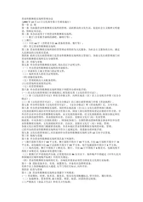 营业性歌舞娱乐场所管理办法