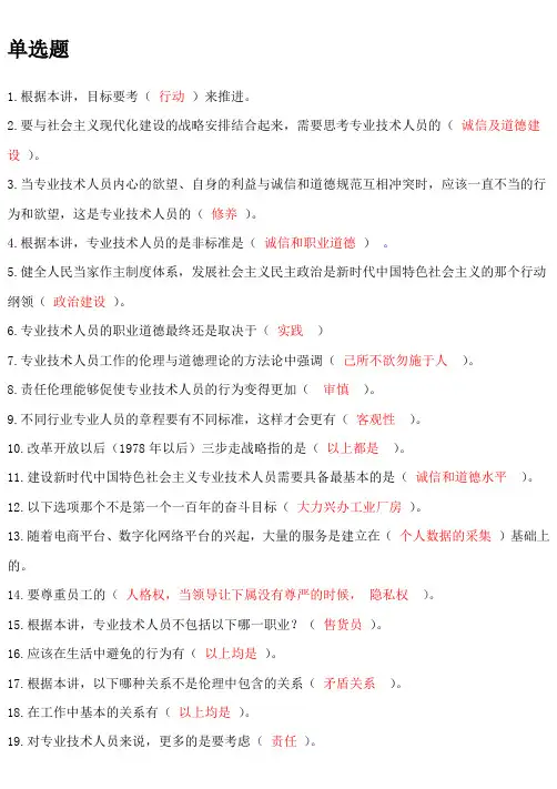 新时代下专业技术人员诚信与职业道德