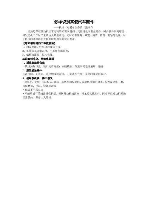 怎样识别真假汽车配-发动机润滑油