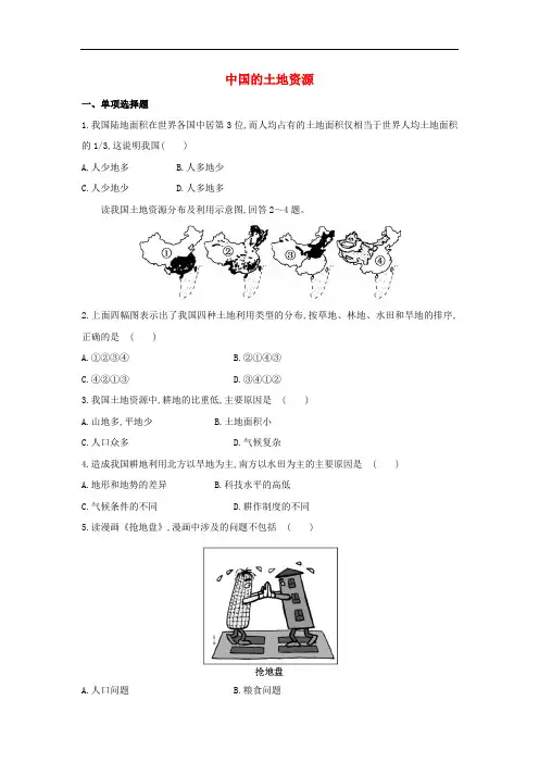 学年湘教版八年级地理上册练习：3.2 中国的土地资源达标检测 (新版)
