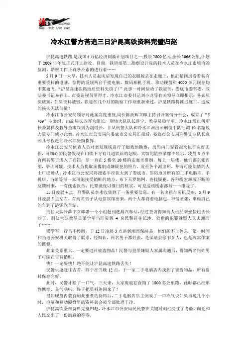 【湖南刑事案件纪实】冷水江警方苦追三日沪昆高铁资料完璧归赵