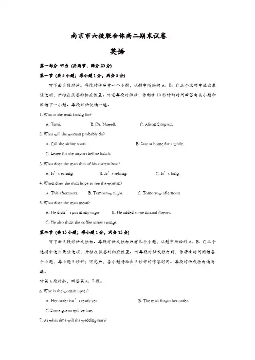 江苏省南京市六校联合体2017-2018学年高二下学期期末考试英语含答案