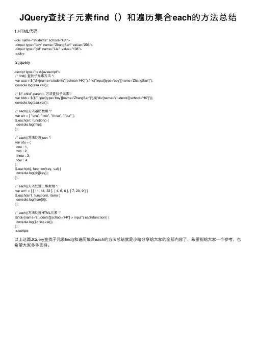 JQuery查找子元素find（）和遍历集合each的方法总结
