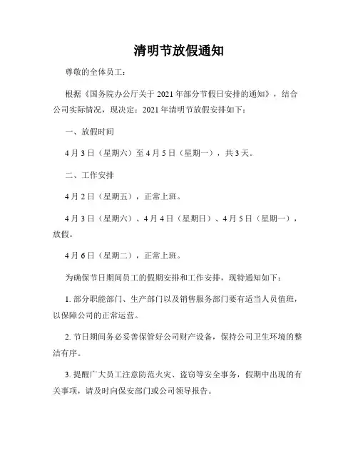 清明节放假通知
