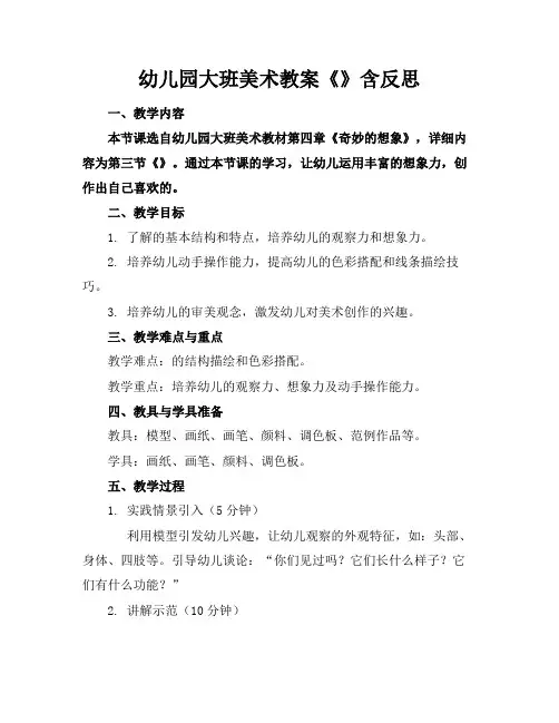 幼儿园大班美术教案《机器人》含反思