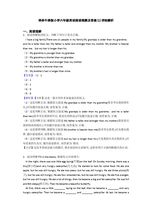 译林牛津版小学六年级英语阅读理解及答案(1)详细解析