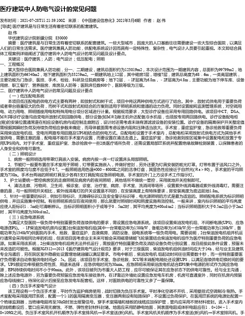 医疗建筑中人防电气设计的常见问题