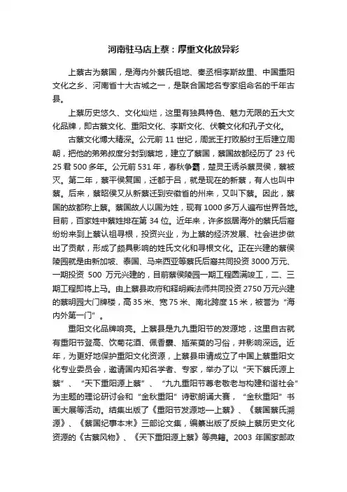 河南驻马店上蔡：厚重文化放异彩