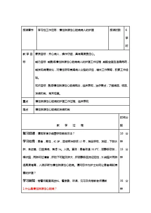 肺心病护理——教案