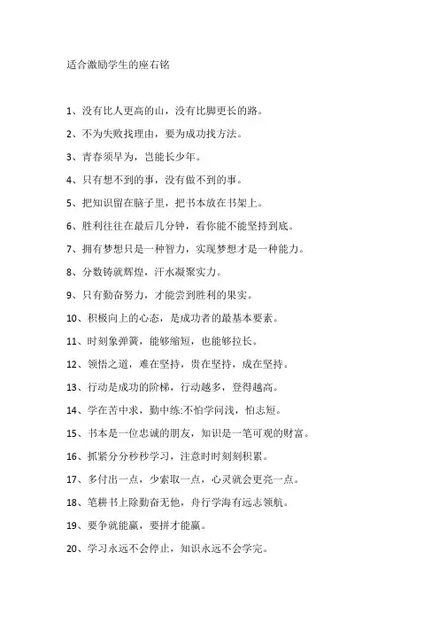 适合激励学生的座右铭