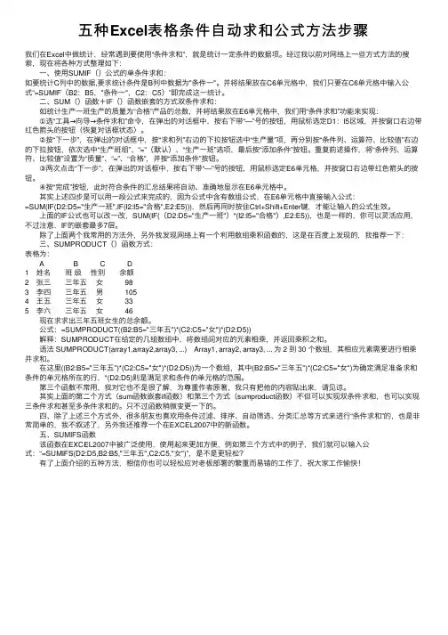 五种Excel表格条件自动求和公式方法步骤