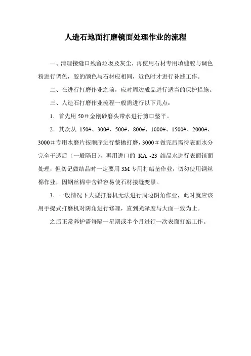 人造石地面打磨镜面处理作业的流程