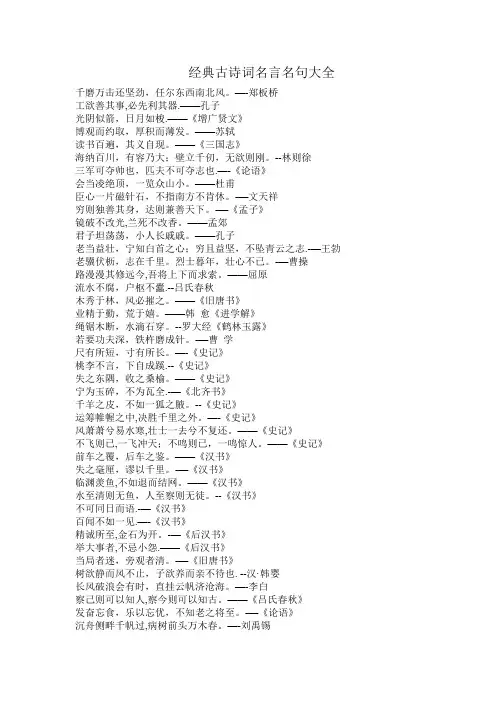 经典古诗词名言名句大全