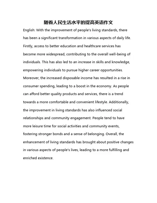 随着人民生活水平的提高英语作文