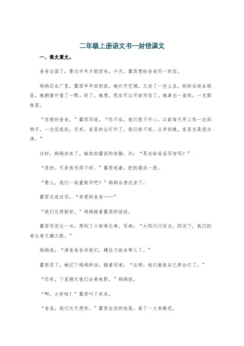二年级上册语文书一封信课文