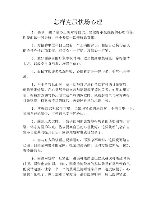 怎样克服怯场心理
