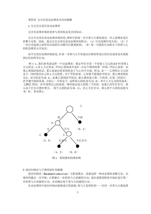 (完整版)完全信息静态博弈及其纳什均衡解