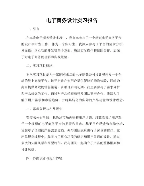 电子商务设计实习报告