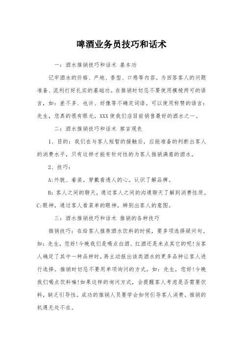 啤酒业务员技巧和话术