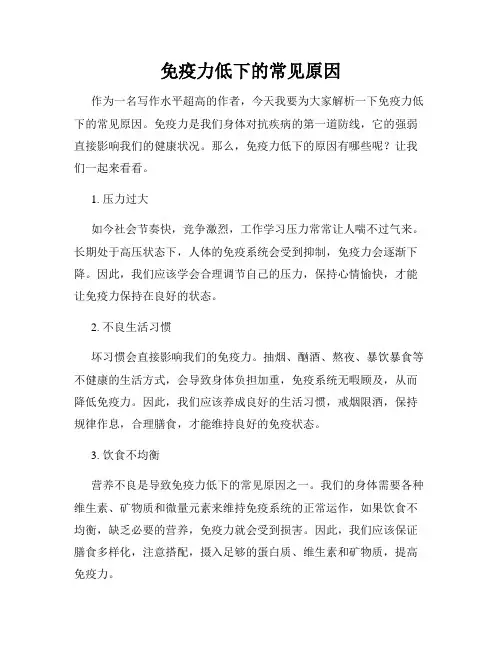 免疫力低下的常见原因