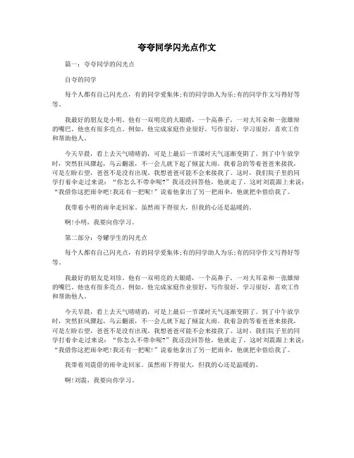 夸夸同学闪光点作文