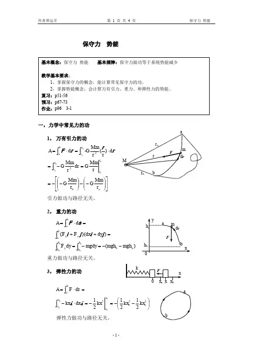 保守力势能