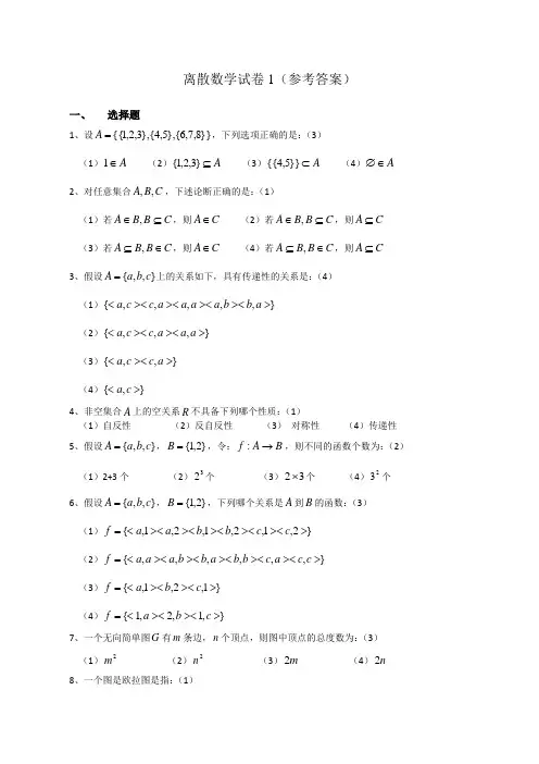 山东大学网络教育《离散数学(1-3)》