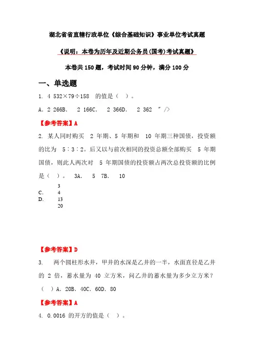 湖北省省直辖行政单位《综合基础知识》事业单位考试真题