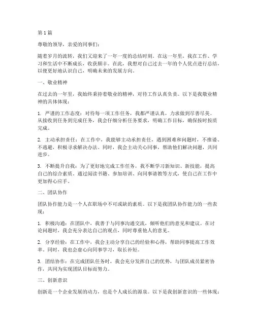 个人优点年度总结范文(3篇)