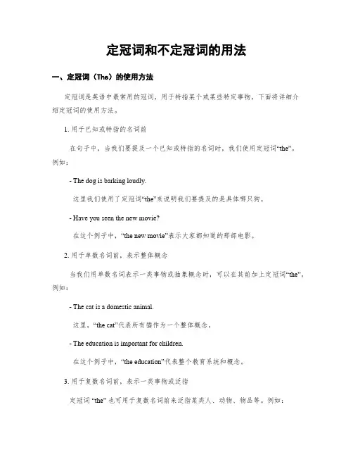 定冠词和不定冠词的用法