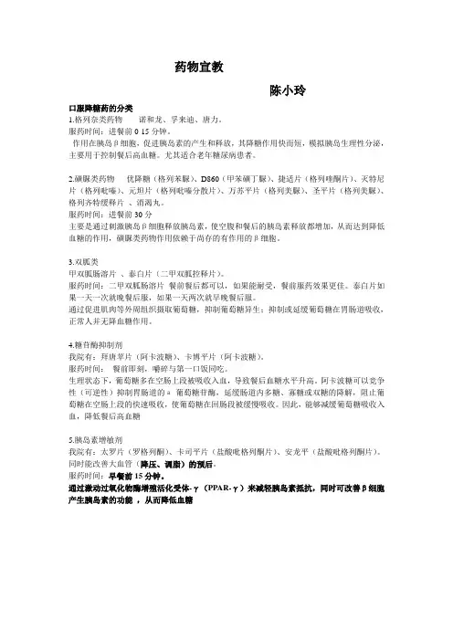 糖尿病口服药