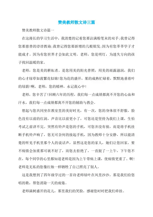 赞美教师散文诗三篇
