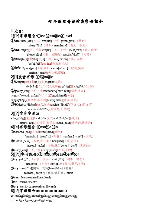 48个国际音标对应字母组合