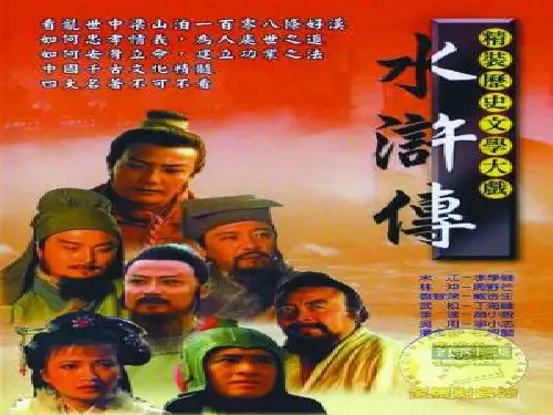 林教头风雪山神(完整版)1