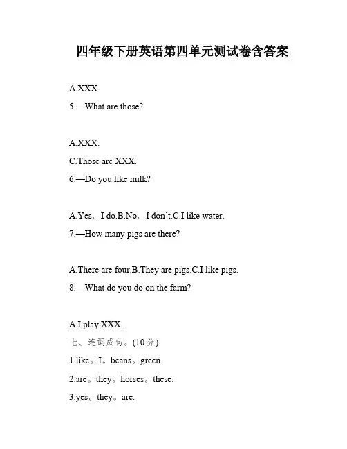 四年级下册英语第四单元测试卷含答案