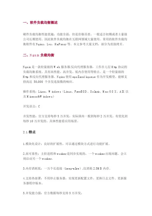 大型网站架构系列：负载均衡详解(下)