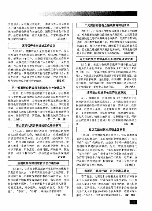 德阳召开全市统战工作会议
