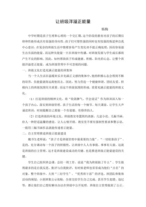 让班级洋溢正能量