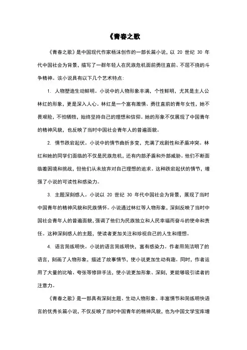 《青春之歌