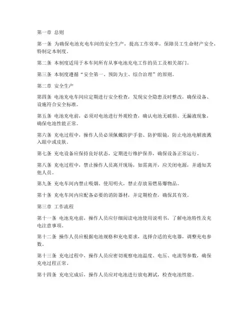 电池充电车间管理制度