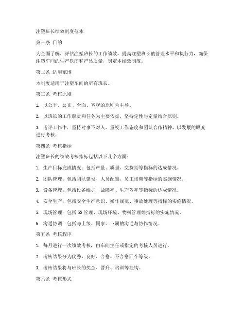 注塑班长绩效制度范本