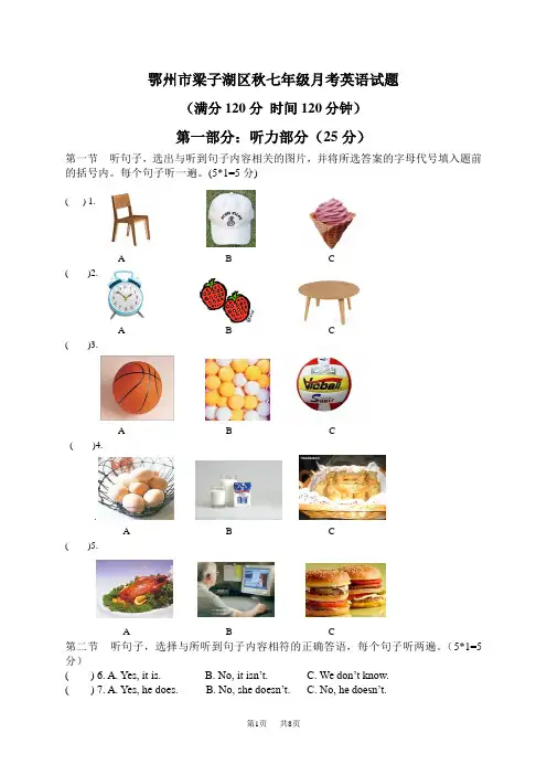七年级英语12月月考试卷及答案 