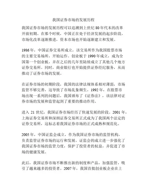 我国证券市场的发展历程