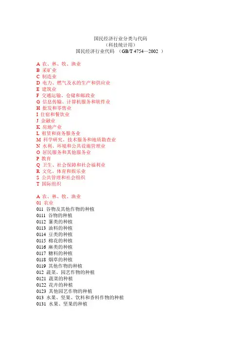 中国行业分类