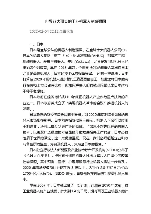 世界八大顶尖的工业机器人制造强国