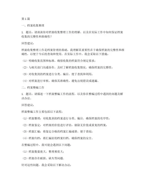 文职面试题目(3篇)