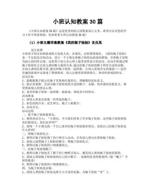 小班认知教案30篇