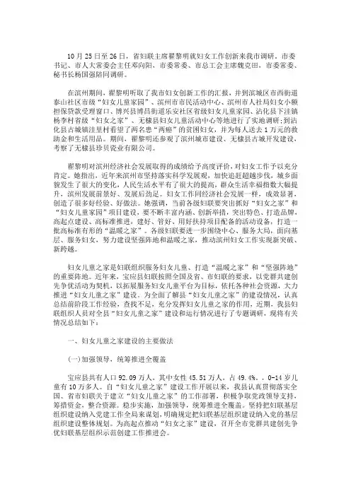 精选最新关于妇女儿童之家建设的经验做法三篇
