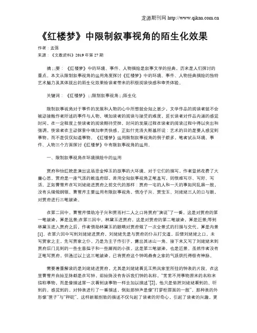 《红楼梦》中限制叙事视角的陌生化效果