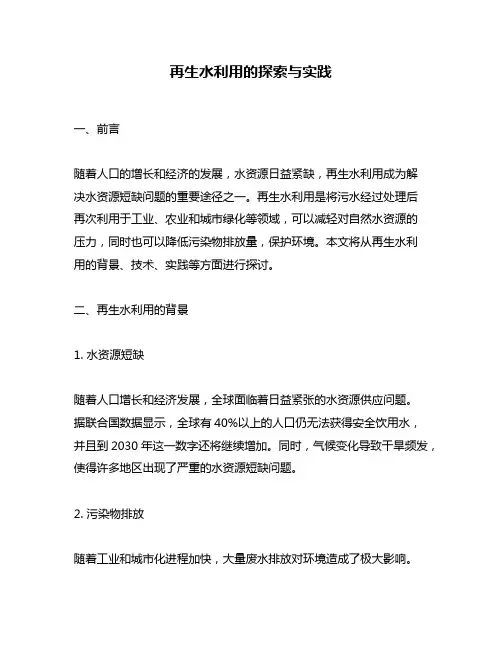 再生水利用的探索与实践